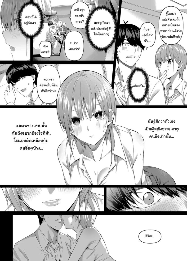 ช่วยเป็นคู่ซ้อมให้ฉันทีนะ ฟูทาโร่คุง [Bad Mushrooms (Chicke III, 4why)] 15 no Renai Kanjou A Fifth of Romance (Gotoubun no Hanayome) – ช่วยเป็นคู่ซ้อมให้ฉันทีนะ ฟูทาโร่คุง [Bad Mushrooms (Chicke III, 4why)] 15 no Renai Kanjou A Fifth of Romance (Gotoubun no Hanayome) หน้า 20