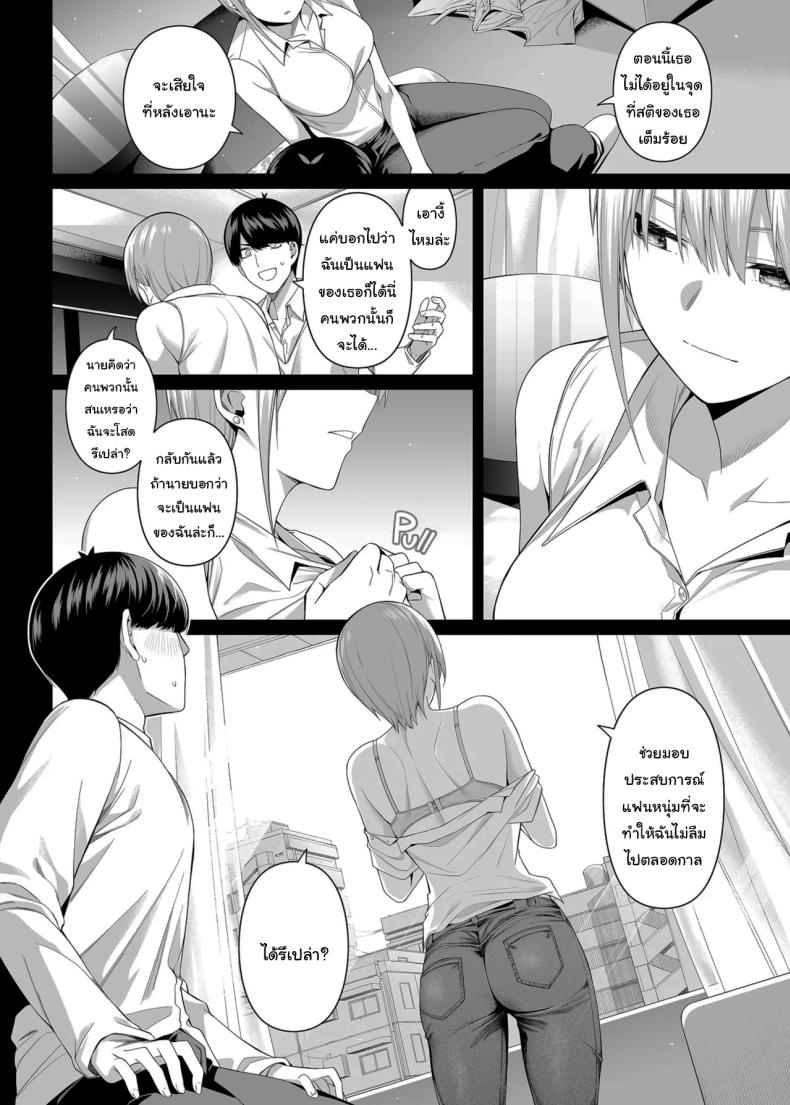 ช่วยเป็นคู่ซ้อมให้ฉันทีนะ ฟูทาโร่คุง [Bad Mushrooms (Chicke III, 4why)] 15 no Renai Kanjou A Fifth of Romance (Gotoubun no Hanayome) – ช่วยเป็นคู่ซ้อมให้ฉันทีนะ ฟูทาโร่คุง [Bad Mushrooms (Chicke III, 4why)] 15 no Renai Kanjou A Fifth of Romance (Gotoubun no Hanayome) หน้า 22