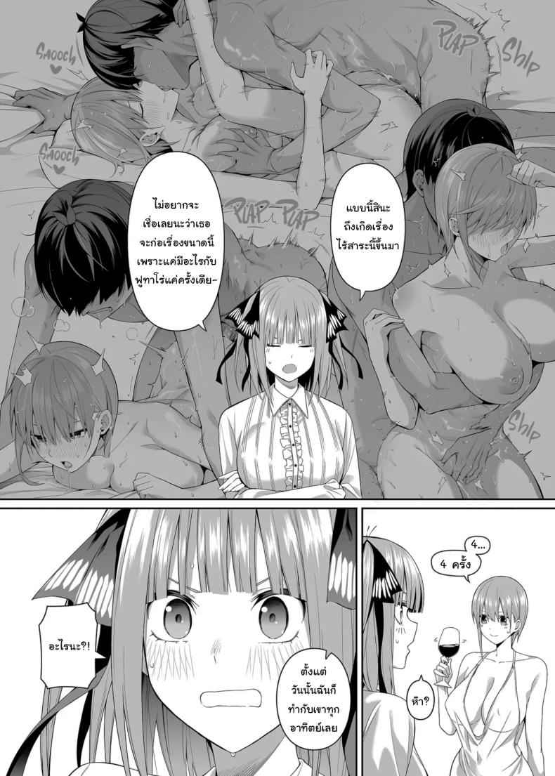 ช่วยเป็นคู่ซ้อมให้ฉันทีนะ ฟูทาโร่คุง [Bad Mushrooms (Chicke III, 4why)] 15 no Renai Kanjou A Fifth of Romance (Gotoubun no Hanayome) – ช่วยเป็นคู่ซ้อมให้ฉันทีนะ ฟูทาโร่คุง [Bad Mushrooms (Chicke III, 4why)] 15 no Renai Kanjou A Fifth of Romance (Gotoubun no Hanayome) หน้า 27