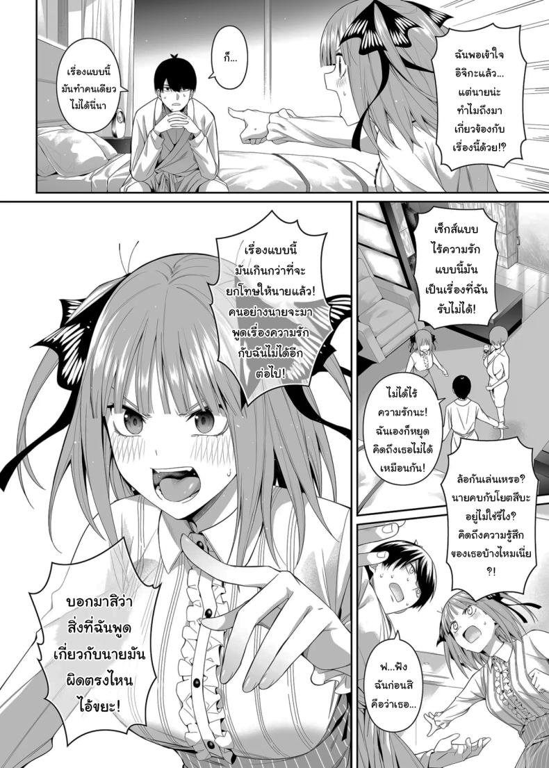 ช่วยเป็นคู่ซ้อมให้ฉันทีนะ ฟูทาโร่คุง [Bad Mushrooms (Chicke III, 4why)] 15 no Renai Kanjou A Fifth of Romance (Gotoubun no Hanayome) – ช่วยเป็นคู่ซ้อมให้ฉันทีนะ ฟูทาโร่คุง [Bad Mushrooms (Chicke III, 4why)] 15 no Renai Kanjou A Fifth of Romance (Gotoubun no Hanayome) หน้า 31