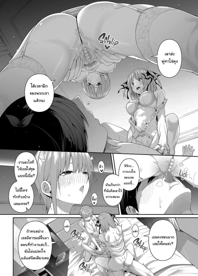 ช่วยเป็นคู่ซ้อมให้ฉันทีนะ ฟูทาโร่คุง [Bad Mushrooms (Chicke III, 4why)] 15 no Renai Kanjou A Fifth of Romance (Gotoubun no Hanayome) – ช่วยเป็นคู่ซ้อมให้ฉันทีนะ ฟูทาโร่คุง [Bad Mushrooms (Chicke III, 4why)] 15 no Renai Kanjou A Fifth of Romance (Gotoubun no Hanayome) หน้า 33
