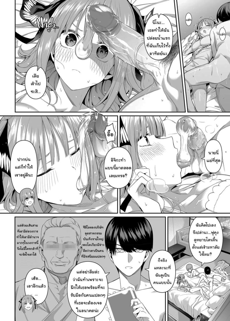 ช่วยเป็นคู่ซ้อมให้ฉันทีนะ ฟูทาโร่คุง [Bad Mushrooms (Chicke III, 4why)] 15 no Renai Kanjou A Fifth of Romance (Gotoubun no Hanayome) – ช่วยเป็นคู่ซ้อมให้ฉันทีนะ ฟูทาโร่คุง [Bad Mushrooms (Chicke III, 4why)] 15 no Renai Kanjou A Fifth of Romance (Gotoubun no Hanayome) หน้า 35