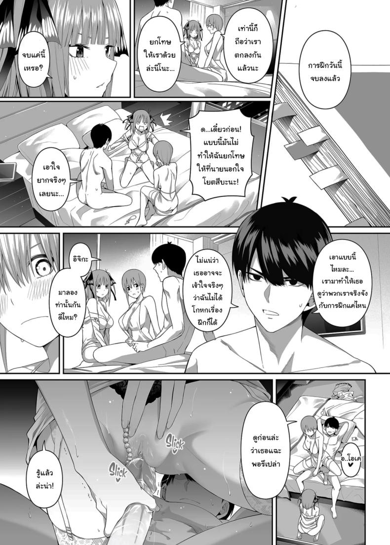 ช่วยเป็นคู่ซ้อมให้ฉันทีนะ ฟูทาโร่คุง [Bad Mushrooms (Chicke III, 4why)] 15 no Renai Kanjou A Fifth of Romance (Gotoubun no Hanayome) – ช่วยเป็นคู่ซ้อมให้ฉันทีนะ ฟูทาโร่คุง [Bad Mushrooms (Chicke III, 4why)] 15 no Renai Kanjou A Fifth of Romance (Gotoubun no Hanayome) หน้า 36