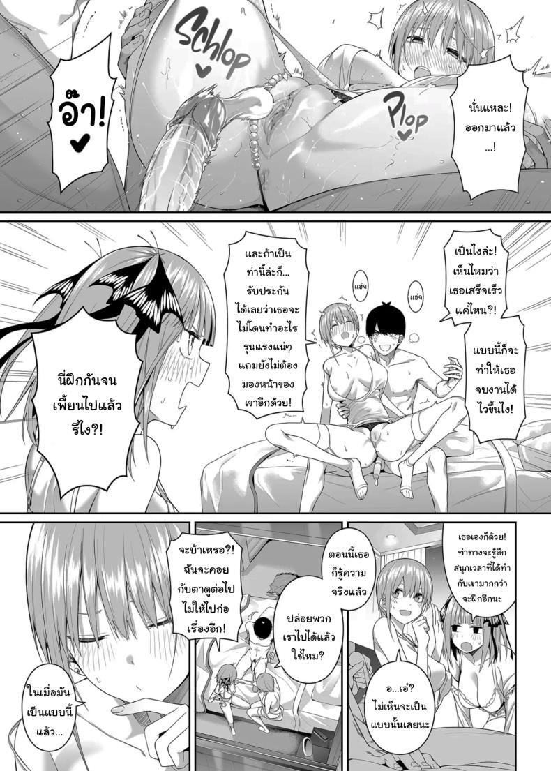 ช่วยเป็นคู่ซ้อมให้ฉันทีนะ ฟูทาโร่คุง [Bad Mushrooms (Chicke III, 4why)] 15 no Renai Kanjou A Fifth of Romance (Gotoubun no Hanayome) – ช่วยเป็นคู่ซ้อมให้ฉันทีนะ ฟูทาโร่คุง [Bad Mushrooms (Chicke III, 4why)] 15 no Renai Kanjou A Fifth of Romance (Gotoubun no Hanayome) หน้า 38