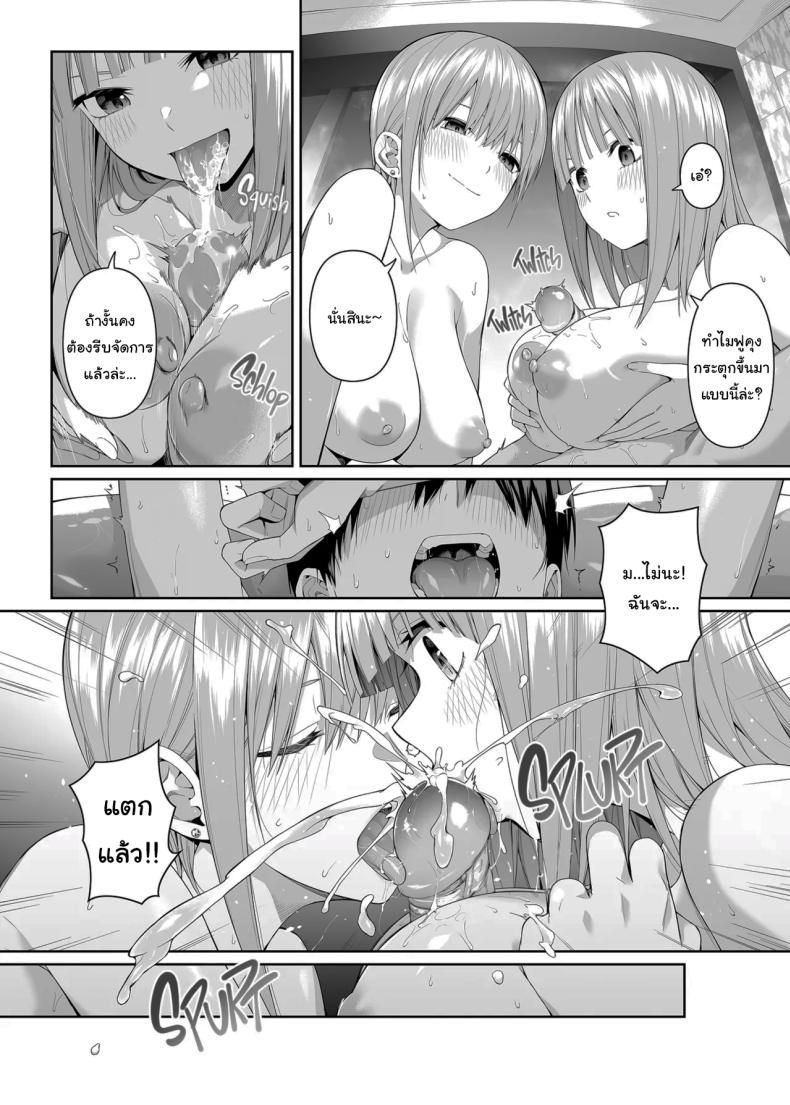 ช่วยเป็นคู่ซ้อมให้ฉันทีนะ ฟูทาโร่คุง [Bad Mushrooms (Chicke III, 4why)] 15 no Renai Kanjou A Fifth of Romance (Gotoubun no Hanayome) – ช่วยเป็นคู่ซ้อมให้ฉันทีนะ ฟูทาโร่คุง [Bad Mushrooms (Chicke III, 4why)] 15 no Renai Kanjou A Fifth of Romance (Gotoubun no Hanayome) หน้า 53