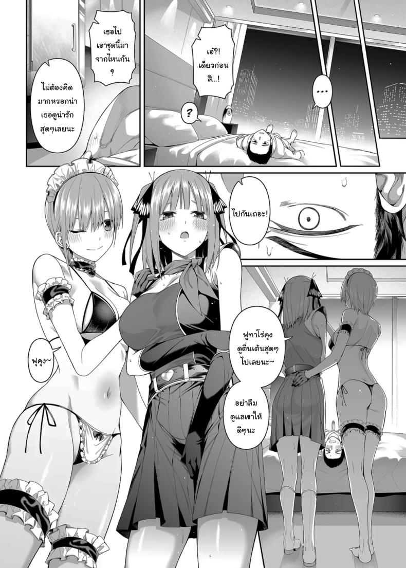 ช่วยเป็นคู่ซ้อมให้ฉันทีนะ ฟูทาโร่คุง [Bad Mushrooms (Chicke III, 4why)] 15 no Renai Kanjou A Fifth of Romance (Gotoubun no Hanayome) – ช่วยเป็นคู่ซ้อมให้ฉันทีนะ ฟูทาโร่คุง [Bad Mushrooms (Chicke III, 4why)] 15 no Renai Kanjou A Fifth of Romance (Gotoubun no Hanayome) หน้า 58