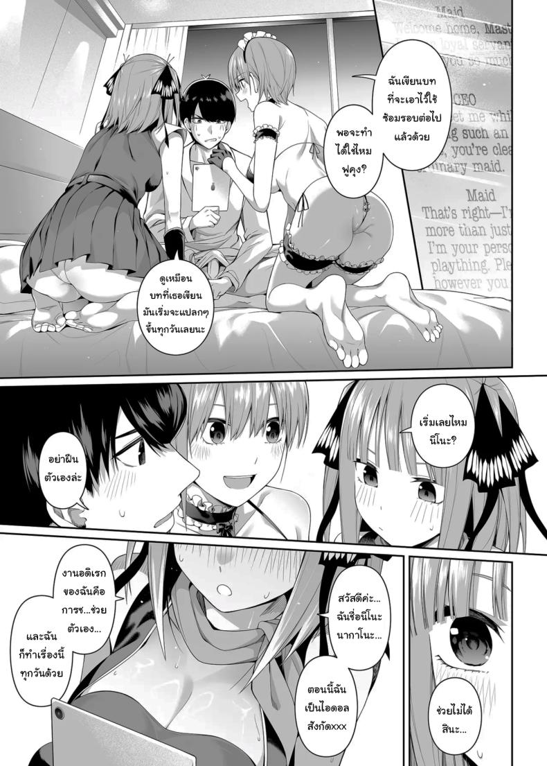 ช่วยเป็นคู่ซ้อมให้ฉันทีนะ ฟูทาโร่คุง [Bad Mushrooms (Chicke III, 4why)] 15 no Renai Kanjou A Fifth of Romance (Gotoubun no Hanayome) – ช่วยเป็นคู่ซ้อมให้ฉันทีนะ ฟูทาโร่คุง [Bad Mushrooms (Chicke III, 4why)] 15 no Renai Kanjou A Fifth of Romance (Gotoubun no Hanayome) หน้า 59