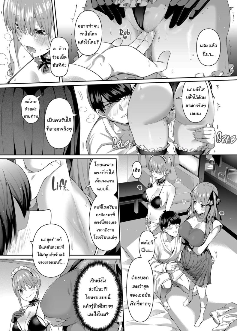 ช่วยเป็นคู่ซ้อมให้ฉันทีนะ ฟูทาโร่คุง [Bad Mushrooms (Chicke III, 4why)] 15 no Renai Kanjou A Fifth of Romance (Gotoubun no Hanayome) – ช่วยเป็นคู่ซ้อมให้ฉันทีนะ ฟูทาโร่คุง [Bad Mushrooms (Chicke III, 4why)] 15 no Renai Kanjou A Fifth of Romance (Gotoubun no Hanayome) หน้า 61