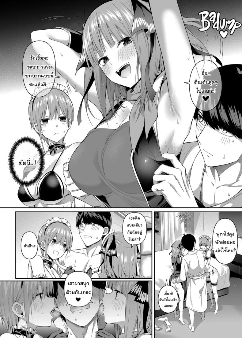 ช่วยเป็นคู่ซ้อมให้ฉันทีนะ ฟูทาโร่คุง [Bad Mushrooms (Chicke III, 4why)] 15 no Renai Kanjou A Fifth of Romance (Gotoubun no Hanayome) – ช่วยเป็นคู่ซ้อมให้ฉันทีนะ ฟูทาโร่คุง [Bad Mushrooms (Chicke III, 4why)] 15 no Renai Kanjou A Fifth of Romance (Gotoubun no Hanayome) หน้า 62