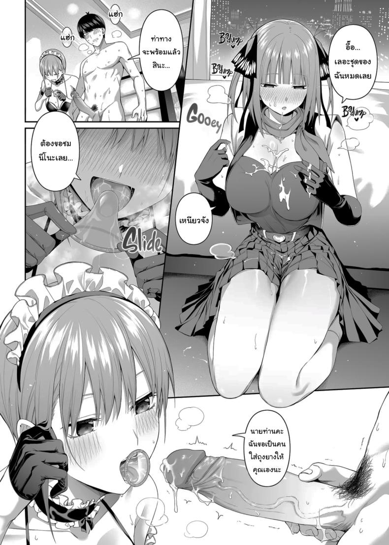 ช่วยเป็นคู่ซ้อมให้ฉันทีนะ ฟูทาโร่คุง [Bad Mushrooms (Chicke III, 4why)] 15 no Renai Kanjou A Fifth of Romance (Gotoubun no Hanayome) – ช่วยเป็นคู่ซ้อมให้ฉันทีนะ ฟูทาโร่คุง [Bad Mushrooms (Chicke III, 4why)] 15 no Renai Kanjou A Fifth of Romance (Gotoubun no Hanayome) หน้า 64