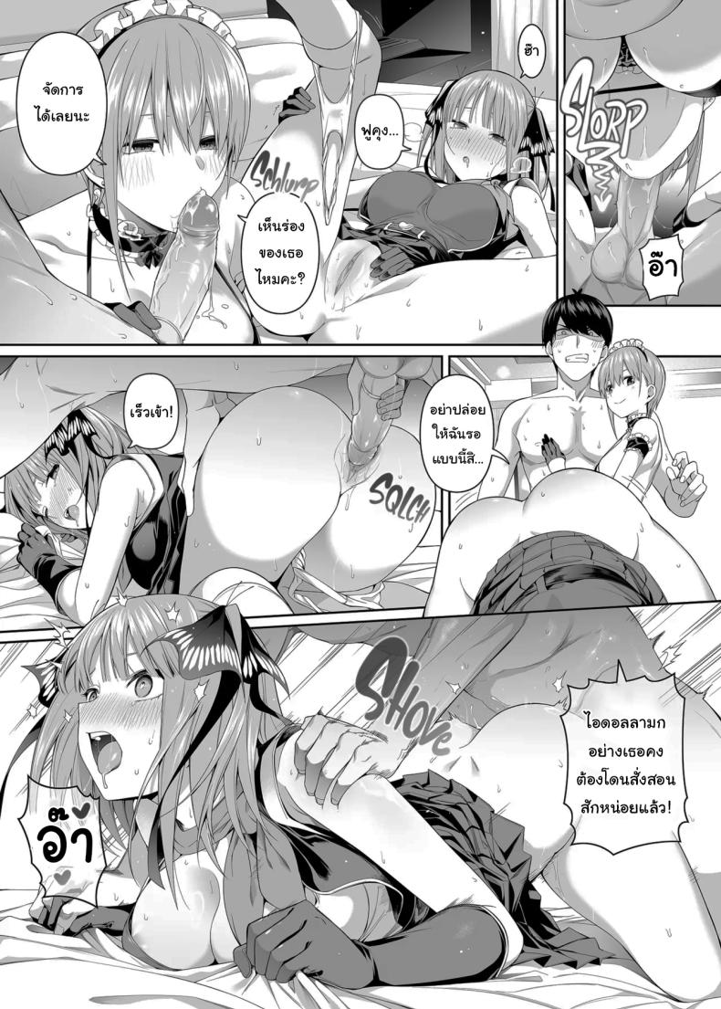 ช่วยเป็นคู่ซ้อมให้ฉันทีนะ ฟูทาโร่คุง [Bad Mushrooms (Chicke III, 4why)] 15 no Renai Kanjou A Fifth of Romance (Gotoubun no Hanayome) – ช่วยเป็นคู่ซ้อมให้ฉันทีนะ ฟูทาโร่คุง [Bad Mushrooms (Chicke III, 4why)] 15 no Renai Kanjou A Fifth of Romance (Gotoubun no Hanayome) หน้า 65