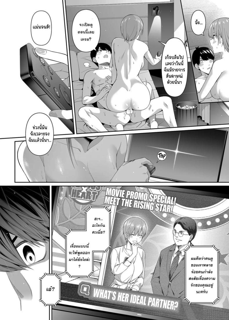 ช่วยเป็นคู่ซ้อมให้ฉันทีนะ ฟูทาโร่คุง [Bad Mushrooms (Chicke III, 4why)] 15 no Renai Kanjou A Fifth of Romance (Gotoubun no Hanayome) – ช่วยเป็นคู่ซ้อมให้ฉันทีนะ ฟูทาโร่คุง [Bad Mushrooms (Chicke III, 4why)] 15 no Renai Kanjou A Fifth of Romance (Gotoubun no Hanayome) หน้า 76