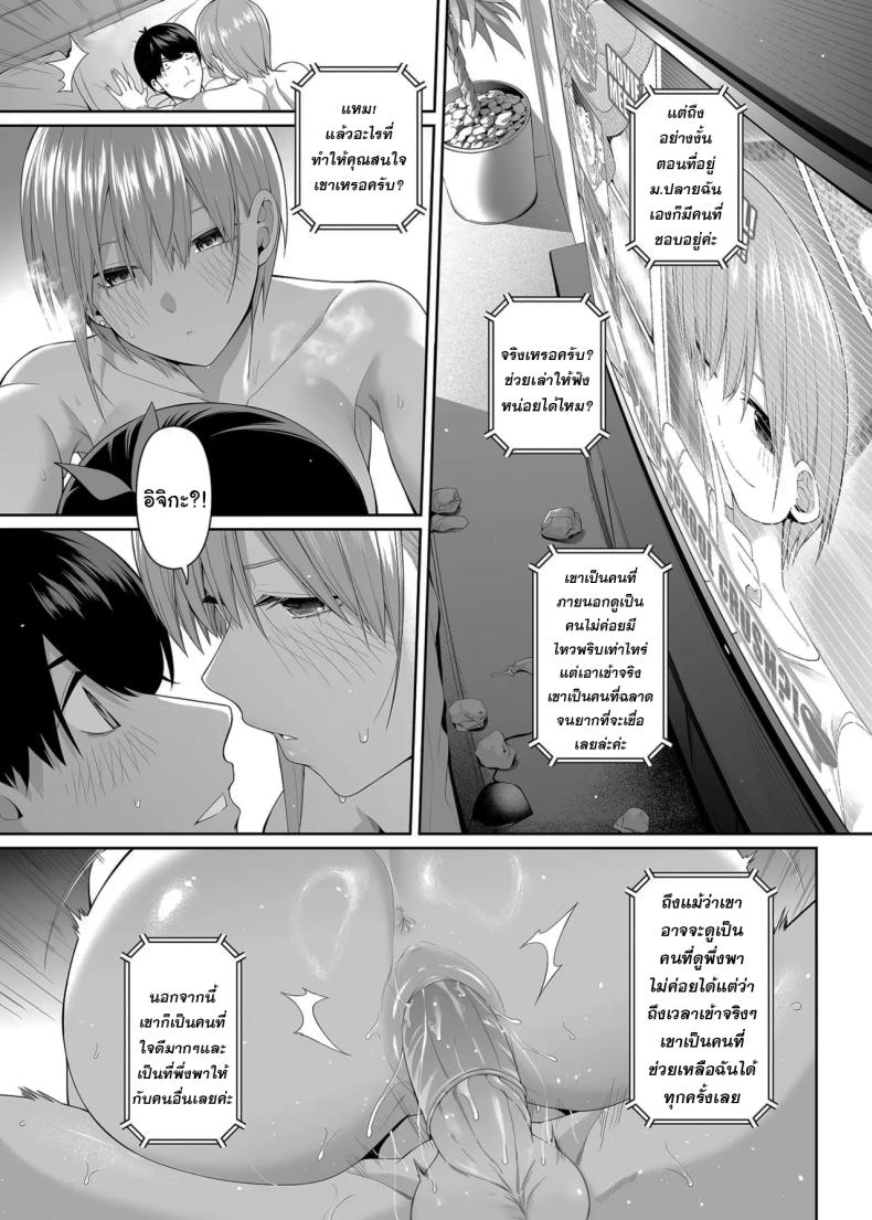 ช่วยเป็นคู่ซ้อมให้ฉันทีนะ ฟูทาโร่คุง [Bad Mushrooms (Chicke III, 4why)] 15 no Renai Kanjou A Fifth of Romance (Gotoubun no Hanayome) – ช่วยเป็นคู่ซ้อมให้ฉันทีนะ ฟูทาโร่คุง [Bad Mushrooms (Chicke III, 4why)] 15 no Renai Kanjou A Fifth of Romance (Gotoubun no Hanayome) หน้า 77