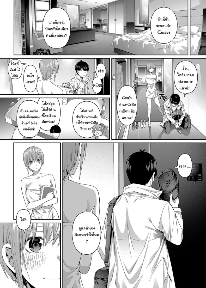 ช่วยเป็นคู่ซ้อมให้ฉันทีนะ ฟูทาโร่คุง [Bad Mushrooms (Chicke III, 4why)] 15 no Renai Kanjou A Fifth of Romance (Gotoubun no Hanayome) – ช่วยเป็นคู่ซ้อมให้ฉันทีนะ ฟูทาโร่คุง [Bad Mushrooms (Chicke III, 4why)] 15 no Renai Kanjou A Fifth of Romance (Gotoubun no Hanayome) หน้า 81