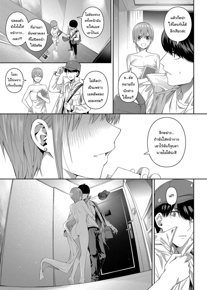ช่วยเป็นคู่ซ้อมให้ฉันทีนะ ฟูทาโร่คุง [Bad Mushrooms (Chicke III, 4why)] 15 no Renai Kanjou A Fifth of Romance (Gotoubun no Hanayome) – ช่วยเป็นคู่ซ้อมให้ฉันทีนะ ฟูทาโร่คุง [Bad Mushrooms (Chicke III, 4why)] 15 no Renai Kanjou A Fifth of Romance (Gotoubun no Hanayome) หน้า 82