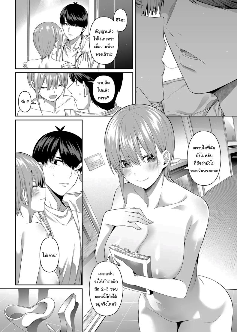 ช่วยเป็นคู่ซ้อมให้ฉันทีนะ ฟูทาโร่คุง [Bad Mushrooms (Chicke III, 4why)] 15 no Renai Kanjou A Fifth of Romance (Gotoubun no Hanayome) – ช่วยเป็นคู่ซ้อมให้ฉันทีนะ ฟูทาโร่คุง [Bad Mushrooms (Chicke III, 4why)] 15 no Renai Kanjou A Fifth of Romance (Gotoubun no Hanayome) หน้า 83