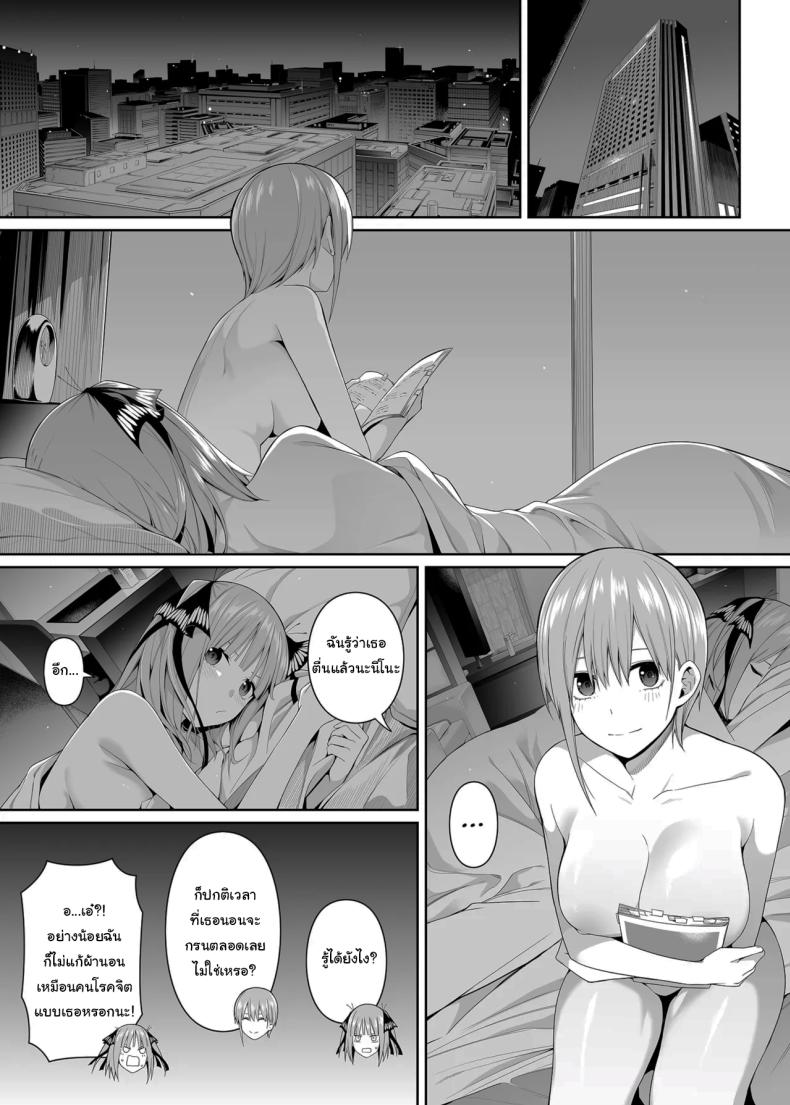 ช่วยเป็นคู่ซ้อมให้ฉันทีนะ ฟูทาโร่คุง [Bad Mushrooms (Chicke III, 4why)] 15 no Renai Kanjou A Fifth of Romance (Gotoubun no Hanayome) – ช่วยเป็นคู่ซ้อมให้ฉันทีนะ ฟูทาโร่คุง [Bad Mushrooms (Chicke III, 4why)] 15 no Renai Kanjou A Fifth of Romance (Gotoubun no Hanayome) หน้า 84