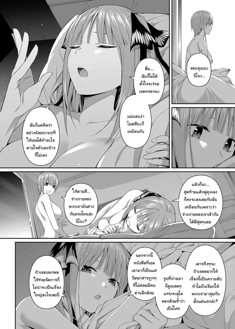 ช่วยเป็นคู่ซ้อมให้ฉันทีนะ ฟูทาโร่คุง [Bad Mushrooms (Chicke III, 4why)] 15 no Renai Kanjou A Fifth of Romance (Gotoubun no Hanayome) – ช่วยเป็นคู่ซ้อมให้ฉันทีนะ ฟูทาโร่คุง [Bad Mushrooms (Chicke III, 4why)] 15 no Renai Kanjou A Fifth of Romance (Gotoubun no Hanayome) หน้า 85