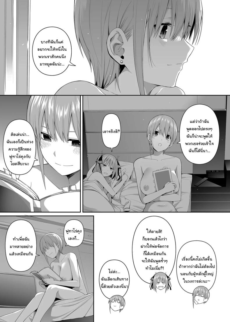 ช่วยเป็นคู่ซ้อมให้ฉันทีนะ ฟูทาโร่คุง [Bad Mushrooms (Chicke III, 4why)] 15 no Renai Kanjou A Fifth of Romance (Gotoubun no Hanayome) – ช่วยเป็นคู่ซ้อมให้ฉันทีนะ ฟูทาโร่คุง [Bad Mushrooms (Chicke III, 4why)] 15 no Renai Kanjou A Fifth of Romance (Gotoubun no Hanayome) หน้า 86
