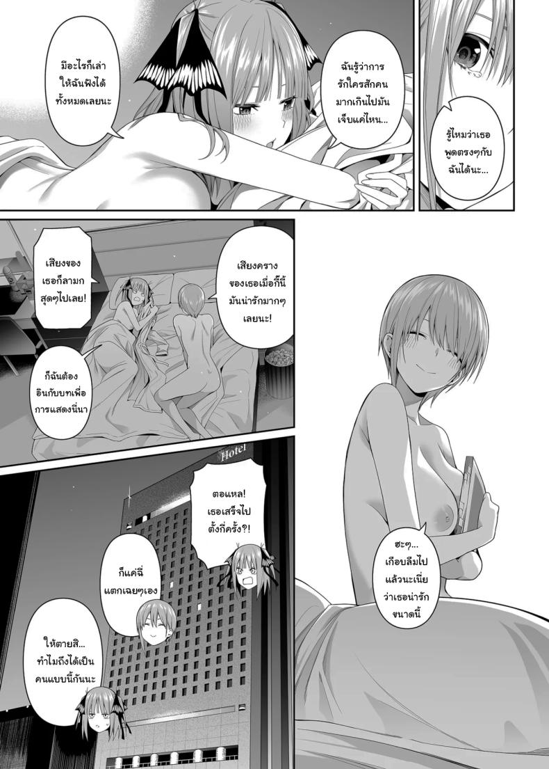 ช่วยเป็นคู่ซ้อมให้ฉันทีนะ ฟูทาโร่คุง [Bad Mushrooms (Chicke III, 4why)] 15 no Renai Kanjou A Fifth of Romance (Gotoubun no Hanayome) – ช่วยเป็นคู่ซ้อมให้ฉันทีนะ ฟูทาโร่คุง [Bad Mushrooms (Chicke III, 4why)] 15 no Renai Kanjou A Fifth of Romance (Gotoubun no Hanayome) หน้า 88