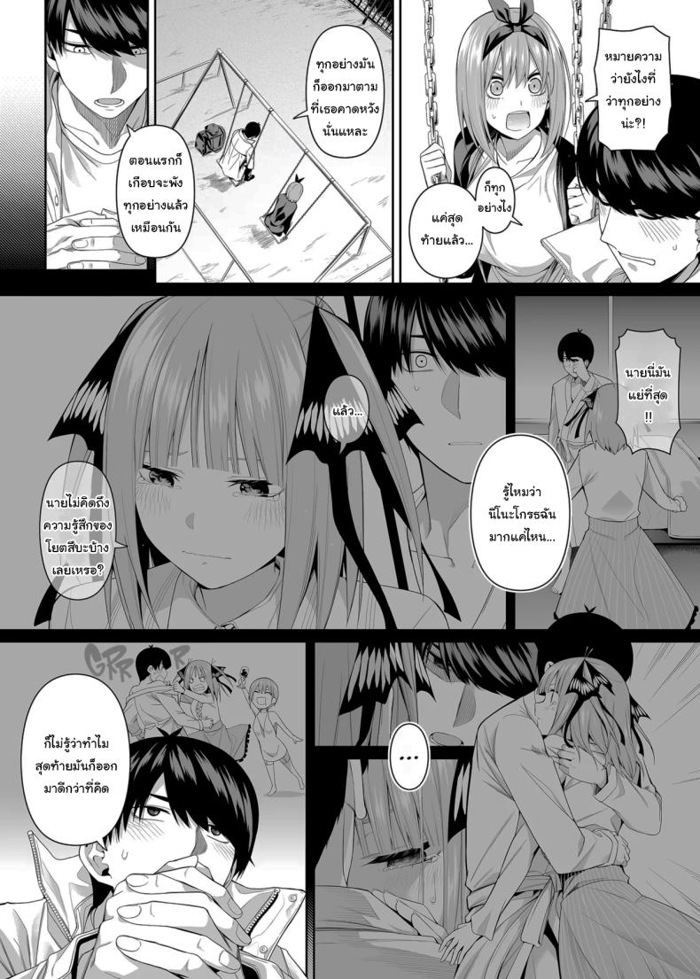 ช่วยเป็นคู่ซ้อมให้ฉันทีนะ ฟูทาโร่คุง [Bad Mushrooms (Chicke III, 4why)] 15 no Renai Kanjou A Fifth of Romance (Gotoubun no Hanayome) – ช่วยเป็นคู่ซ้อมให้ฉันทีนะ ฟูทาโร่คุง [Bad Mushrooms (Chicke III, 4why)] 15 no Renai Kanjou A Fifth of Romance (Gotoubun no Hanayome) หน้า 91