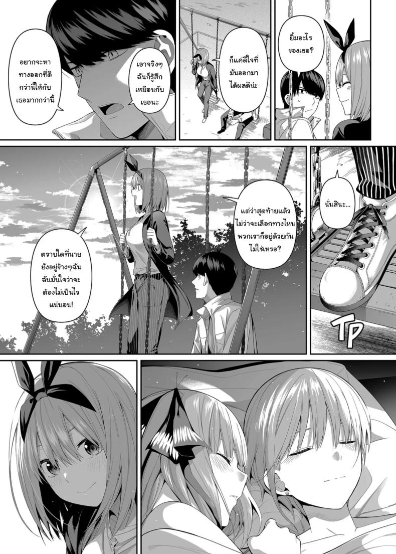 ช่วยเป็นคู่ซ้อมให้ฉันทีนะ ฟูทาโร่คุง [Bad Mushrooms (Chicke III, 4why)] 15 no Renai Kanjou A Fifth of Romance (Gotoubun no Hanayome) – ช่วยเป็นคู่ซ้อมให้ฉันทีนะ ฟูทาโร่คุง [Bad Mushrooms (Chicke III, 4why)] 15 no Renai Kanjou A Fifth of Romance (Gotoubun no Hanayome) หน้า 92