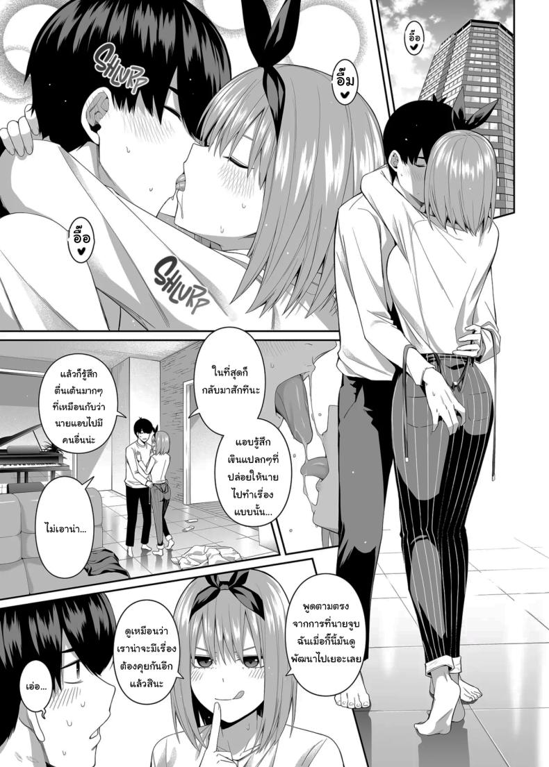 ช่วยเป็นคู่ซ้อมให้ฉันทีนะ ฟูทาโร่คุง [Bad Mushrooms (Chicke III, 4why)] 15 no Renai Kanjou A Fifth of Romance (Gotoubun no Hanayome) – ช่วยเป็นคู่ซ้อมให้ฉันทีนะ ฟูทาโร่คุง [Bad Mushrooms (Chicke III, 4why)] 15 no Renai Kanjou A Fifth of Romance (Gotoubun no Hanayome) หน้า 94