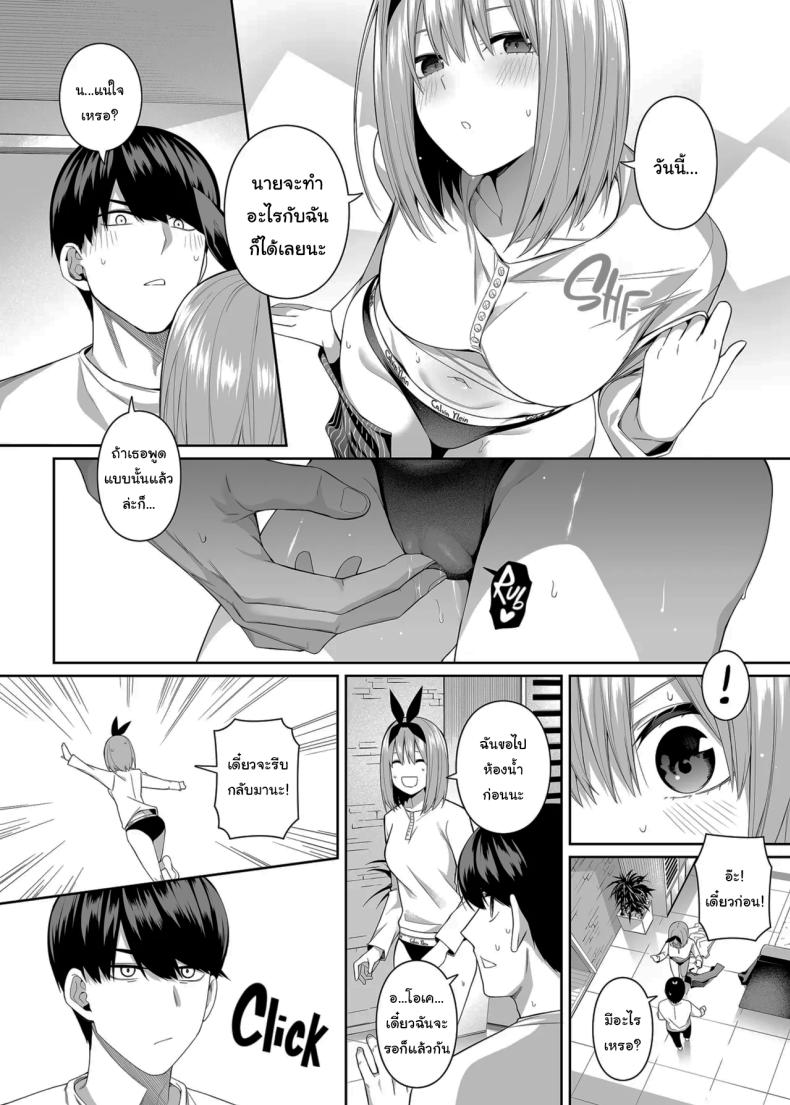 ช่วยเป็นคู่ซ้อมให้ฉันทีนะ ฟูทาโร่คุง [Bad Mushrooms (Chicke III, 4why)] 15 no Renai Kanjou A Fifth of Romance (Gotoubun no Hanayome) – ช่วยเป็นคู่ซ้อมให้ฉันทีนะ ฟูทาโร่คุง [Bad Mushrooms (Chicke III, 4why)] 15 no Renai Kanjou A Fifth of Romance (Gotoubun no Hanayome) หน้า 95