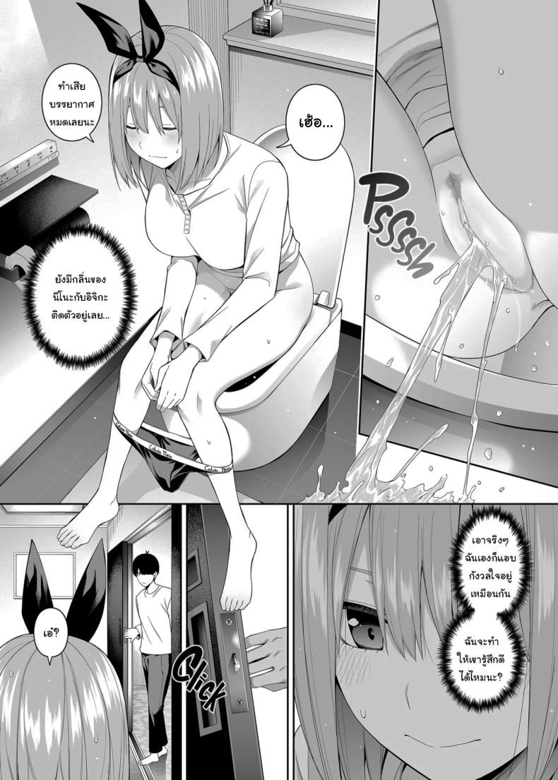 ช่วยเป็นคู่ซ้อมให้ฉันทีนะ ฟูทาโร่คุง [Bad Mushrooms (Chicke III, 4why)] 15 no Renai Kanjou A Fifth of Romance (Gotoubun no Hanayome) – ช่วยเป็นคู่ซ้อมให้ฉันทีนะ ฟูทาโร่คุง [Bad Mushrooms (Chicke III, 4why)] 15 no Renai Kanjou A Fifth of Romance (Gotoubun no Hanayome) หน้า 96