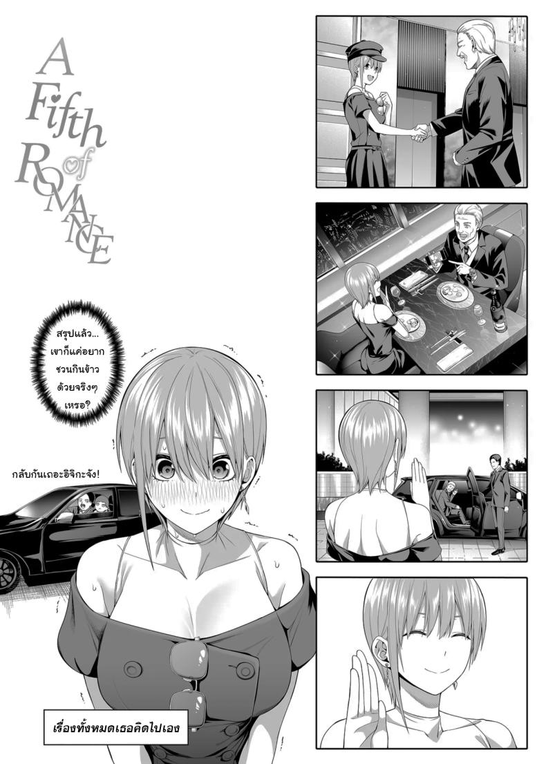 ช่วยเป็นคู่ซ้อมให้ฉันทีนะ ฟูทาโร่คุง [Bad Mushrooms (Chicke III, 4why)] 15 no Renai Kanjou A Fifth of Romance (Gotoubun no Hanayome) – ช่วยเป็นคู่ซ้อมให้ฉันทีนะ ฟูทาโร่คุง [Bad Mushrooms (Chicke III, 4why)] 15 no Renai Kanjou A Fifth of Romance (Gotoubun no Hanayome) หน้า 101