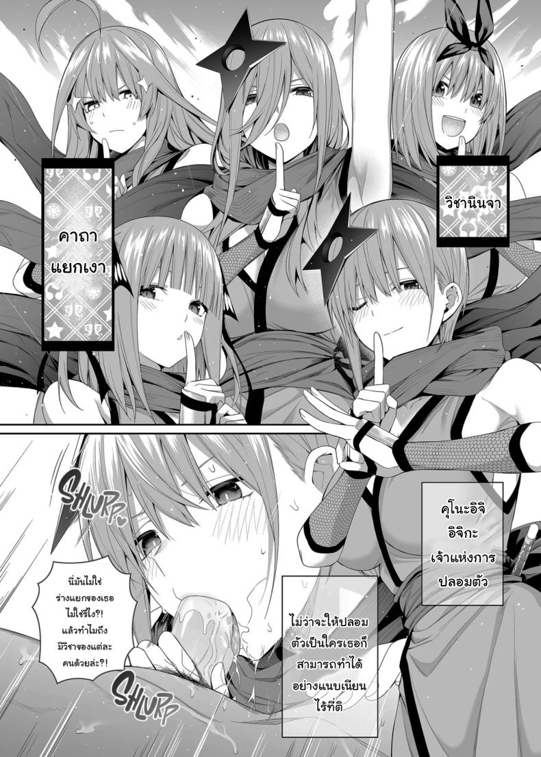 ช่วยเป็นคู่ซ้อมให้ฉันทีนะ ฟูทาโร่คุง [Bad Mushrooms (Chicke III, 4why)] 15 no Renai Kanjou A Fifth of Romance (Gotoubun no Hanayome) – ช่วยเป็นคู่ซ้อมให้ฉันทีนะ ฟูทาโร่คุง [Bad Mushrooms (Chicke III, 4why)] 15 no Renai Kanjou A Fifth of Romance (Gotoubun no Hanayome) หน้า 105