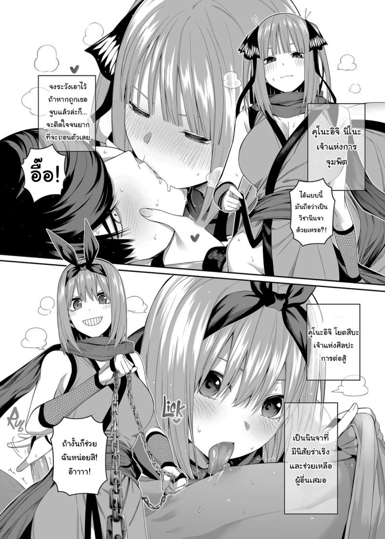 ช่วยเป็นคู่ซ้อมให้ฉันทีนะ ฟูทาโร่คุง [Bad Mushrooms (Chicke III, 4why)] 15 no Renai Kanjou A Fifth of Romance (Gotoubun no Hanayome) – ช่วยเป็นคู่ซ้อมให้ฉันทีนะ ฟูทาโร่คุง [Bad Mushrooms (Chicke III, 4why)] 15 no Renai Kanjou A Fifth of Romance (Gotoubun no Hanayome) หน้า 106