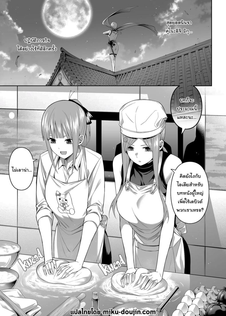 ช่วยเป็นคู่ซ้อมให้ฉันทีนะ ฟูทาโร่คุง [Bad Mushrooms (Chicke III, 4why)] 15 no Renai Kanjou A Fifth of Romance (Gotoubun no Hanayome) – ช่วยเป็นคู่ซ้อมให้ฉันทีนะ ฟูทาโร่คุง [Bad Mushrooms (Chicke III, 4why)] 15 no Renai Kanjou A Fifth of Romance (Gotoubun no Hanayome) หน้า 111