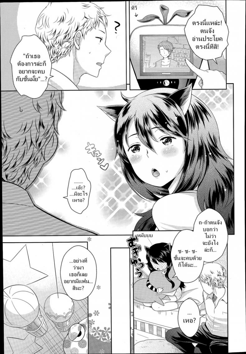อยากมีคู่แบบเพื่อนๆ [Uesugi Kyoushirou] Nekomimi no Hito – The Girl with the Kitty Ears – อยากมีคู่แบบเพื่อนๆ [Uesugi Kyoushirou] Nekomimi no Hito – The Girl with the Kitty Ears หน้า 3