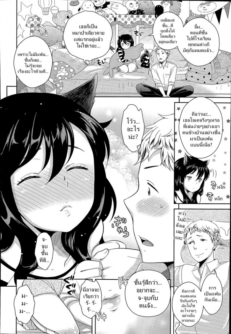 อยากมีคู่แบบเพื่อนๆ [Uesugi Kyoushirou] Nekomimi no Hito – The Girl with the Kitty Ears – อยากมีคู่แบบเพื่อนๆ [Uesugi Kyoushirou] Nekomimi no Hito – The Girl with the Kitty Ears หน้า 4