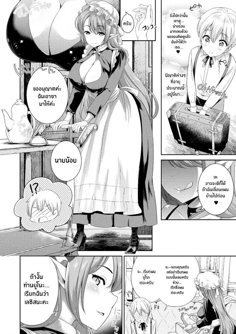 พันธะสัญญากับพี่สาวซัคคิวบัส [Uesugi Kyoushirou] Succubus Onee-san to Inmon Keiyaku (COMIC Unreal 2017-08 Vol 68) – พันธะสัญญากับพี่สาวซัคคิวบัส [Uesugi Kyoushirou] Succubus Onee-san to Inmon Keiyaku (COMIC Unreal 2017-08 Vol 68) หน้า 2