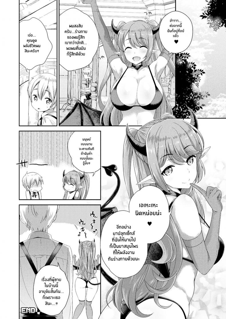 พันธะสัญญากับพี่สาวซัคคิวบัส [Uesugi Kyoushirou] Succubus Onee-san to Inmon Keiyaku (COMIC Unreal 2017-08 Vol 68) – พันธะสัญญากับพี่สาวซัคคิวบัส [Uesugi Kyoushirou] Succubus Onee-san to Inmon Keiyaku (COMIC Unreal 2017-08 Vol 68) หน้า 20