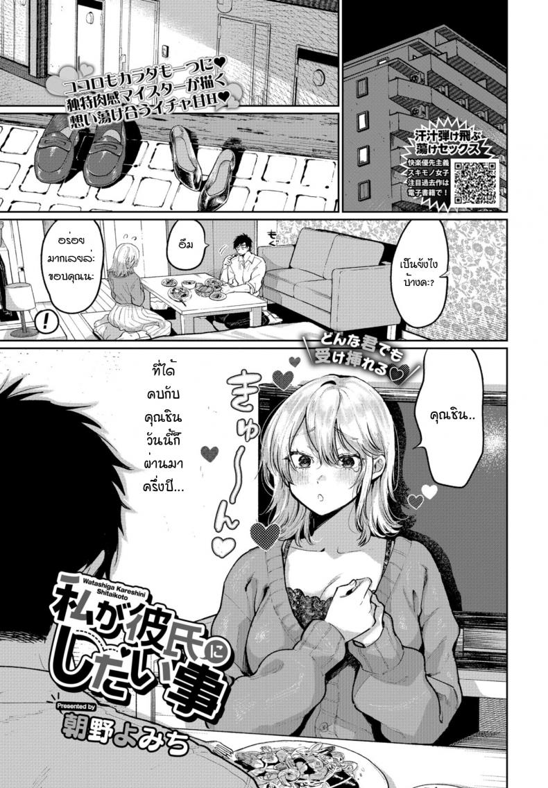 สิ่งที่ฉันอยากจะทำให้เค้า [Asano Yomichi] Watashi ga kareshi ni shitai koto – สิ่งที่ฉันอยากจะทำให้เค้า [Asano Yomichi] Watashi ga kareshi ni shitai koto หน้า 1