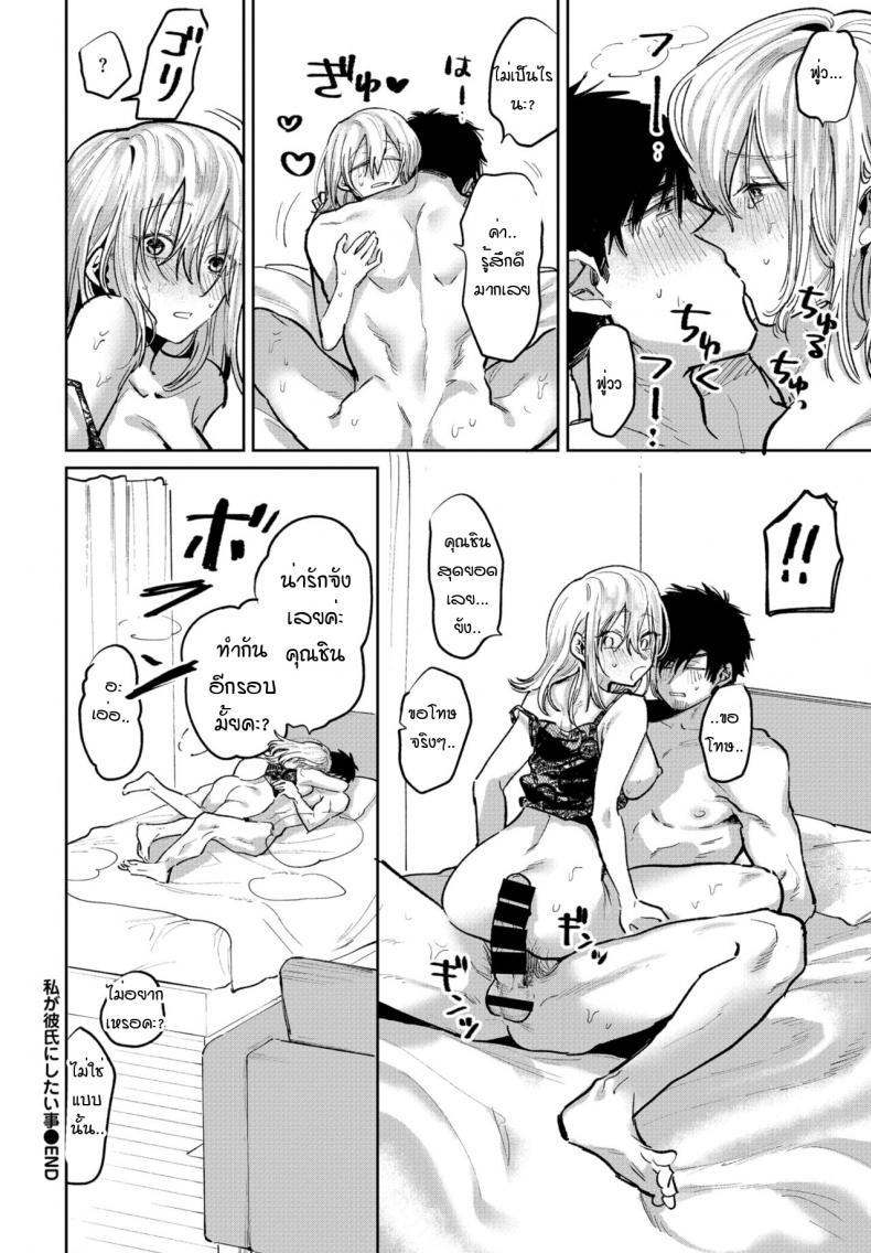 สิ่งที่ฉันอยากจะทำให้เค้า [Asano Yomichi] Watashi ga kareshi ni shitai koto – สิ่งที่ฉันอยากจะทำให้เค้า [Asano Yomichi] Watashi ga kareshi ni shitai koto หน้า 20
