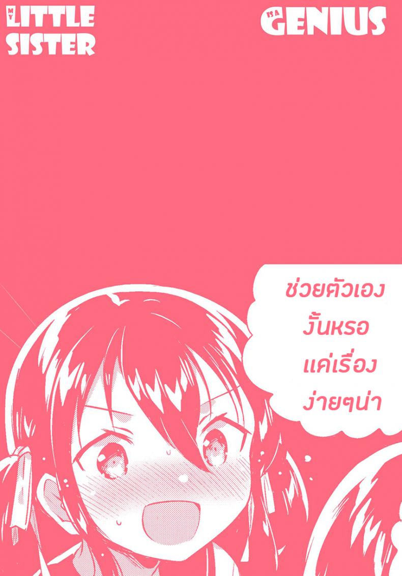 น้องสาวของผมเป็นอัจฉริยะหละ (COMIC1☆14) [squeezecandyheaven (Ichihaya)] Imouto wa Genius + Omake | My Little Sister Is a Genius + Bonus Story – น้องสาวของผมเป็นอัจฉริยะหละ (COMIC1☆14) [squeezecandyheaven (Ichihaya)] Imouto wa Genius + Omake | My Little Sister Is a Genius + Bonus Story หน้า 27