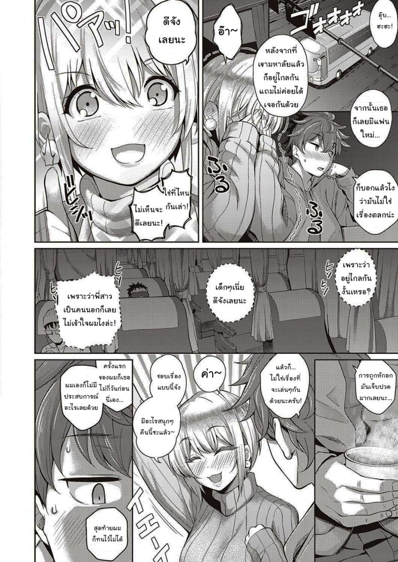 หัวใจคนมันบอบบางนะ [Kurihara Kenshirou] Karada no Kyorikan (COMIC ExE 30) – หัวใจคนมันบอบบางนะ [Kurihara Kenshirou] Karada no Kyorikan (COMIC ExE 30) หน้า 4