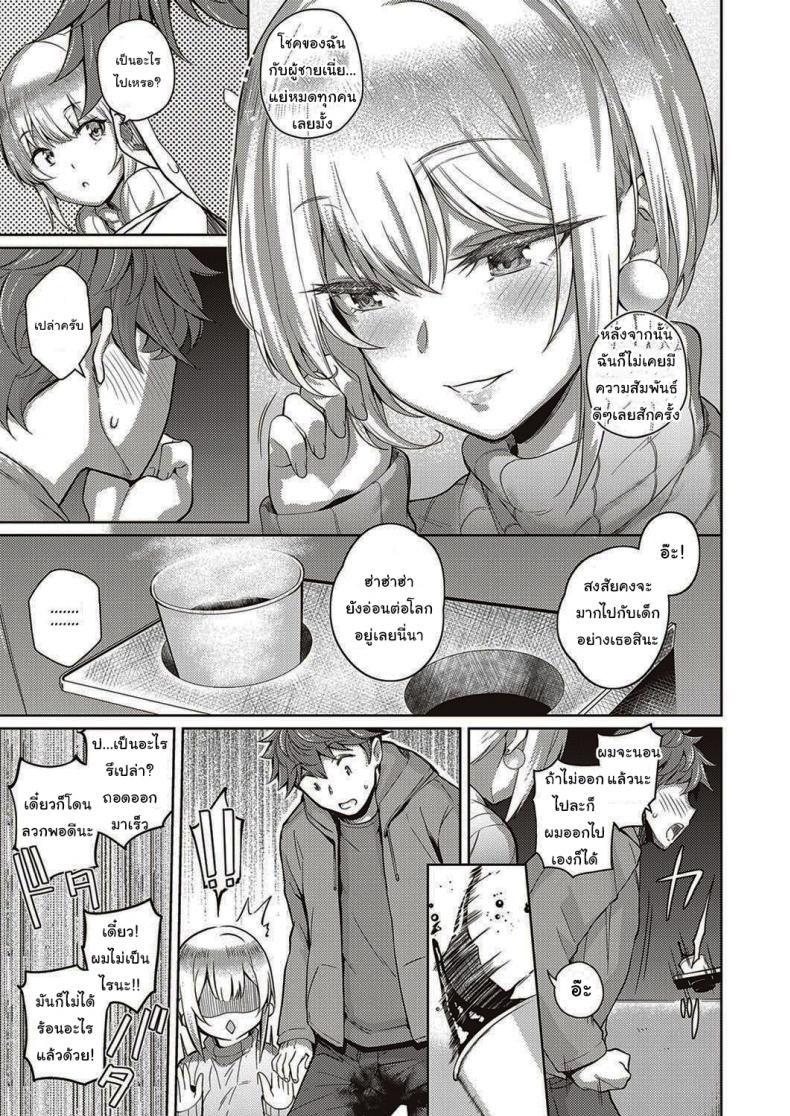 หัวใจคนมันบอบบางนะ [Kurihara Kenshirou] Karada no Kyorikan (COMIC ExE 30) – หัวใจคนมันบอบบางนะ [Kurihara Kenshirou] Karada no Kyorikan (COMIC ExE 30) หน้า 7