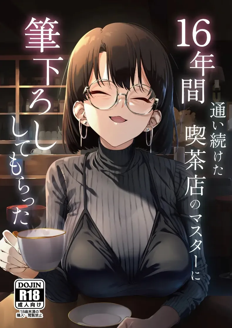 16 ปีที่รอคอย (Yugudora Shiruo) – 16 ปีที่รอคอย (Yugudora Shiruo) หน้า 1