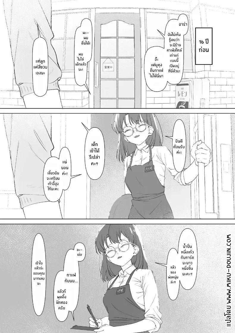 16 ปีที่รอคอย (Yugudora Shiruo) – 16 ปีที่รอคอย (Yugudora Shiruo) หน้า 2