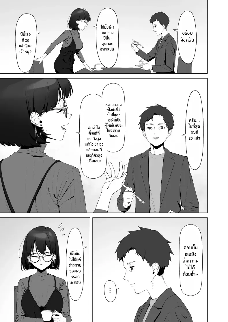 16 ปีที่รอคอย (Yugudora Shiruo) – 16 ปีที่รอคอย (Yugudora Shiruo) หน้า 6
