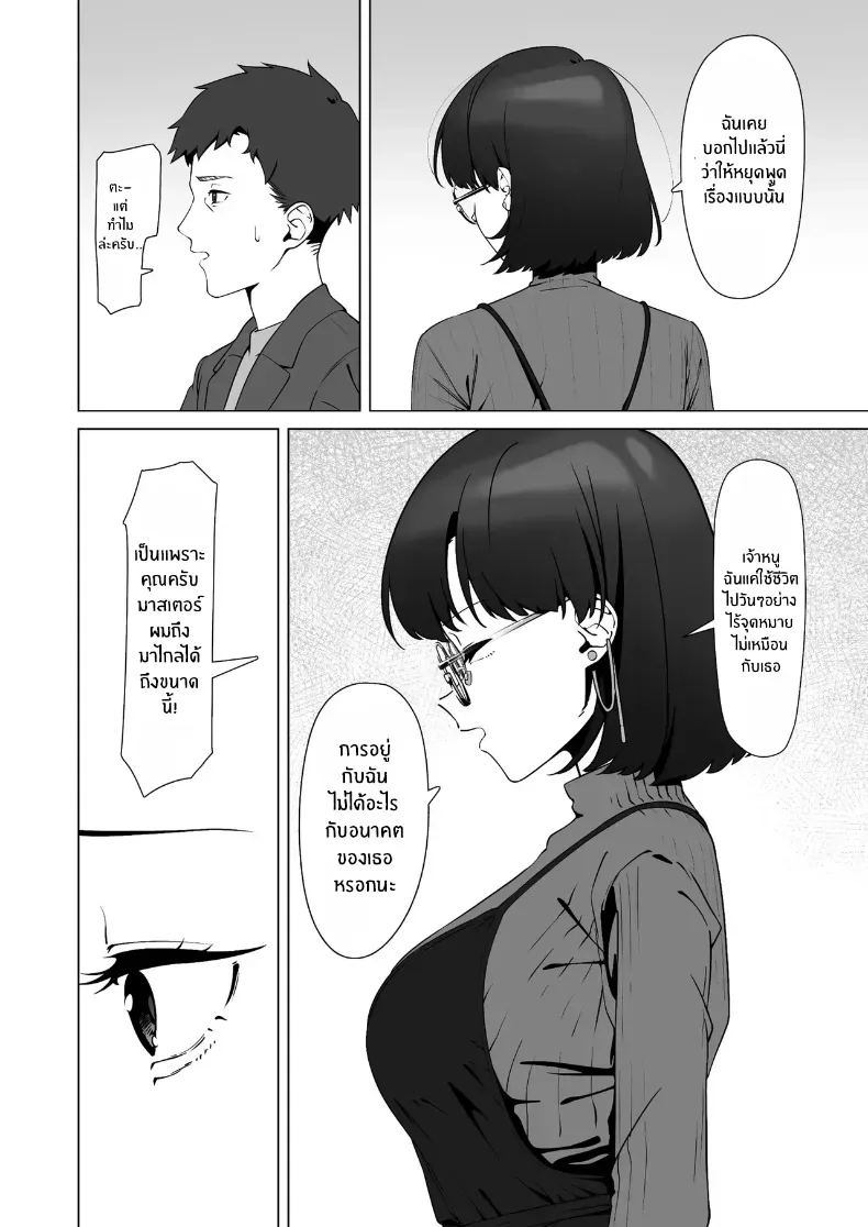 16 ปีที่รอคอย (Yugudora Shiruo) – 16 ปีที่รอคอย (Yugudora Shiruo) หน้า 9