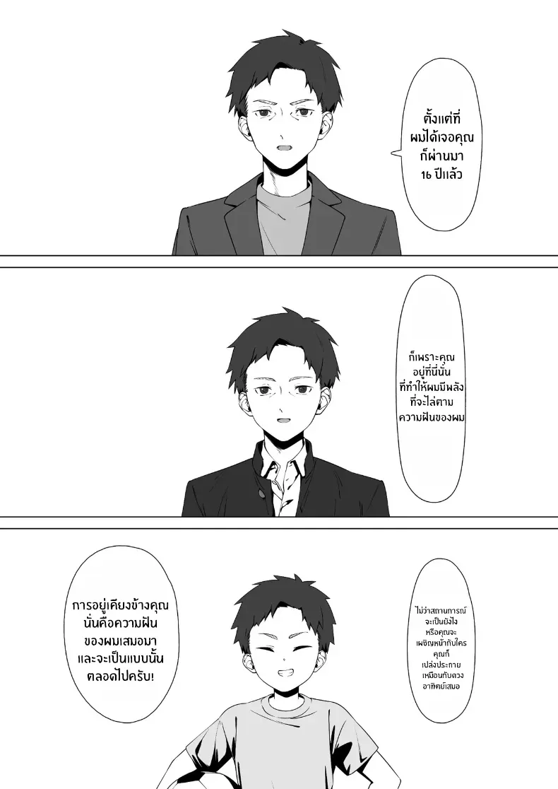 16 ปีที่รอคอย (Yugudora Shiruo) – 16 ปีที่รอคอย (Yugudora Shiruo) หน้า 10
