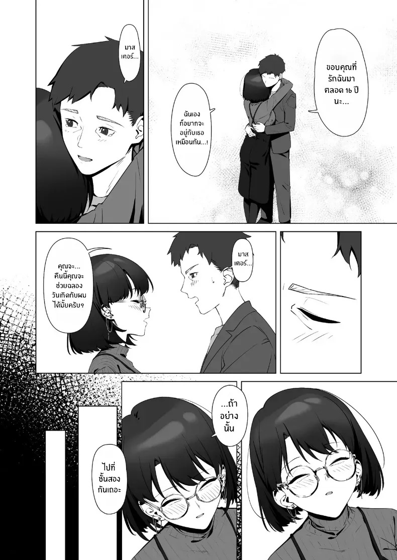 16 ปีที่รอคอย (Yugudora Shiruo) – 16 ปีที่รอคอย (Yugudora Shiruo) หน้า 13