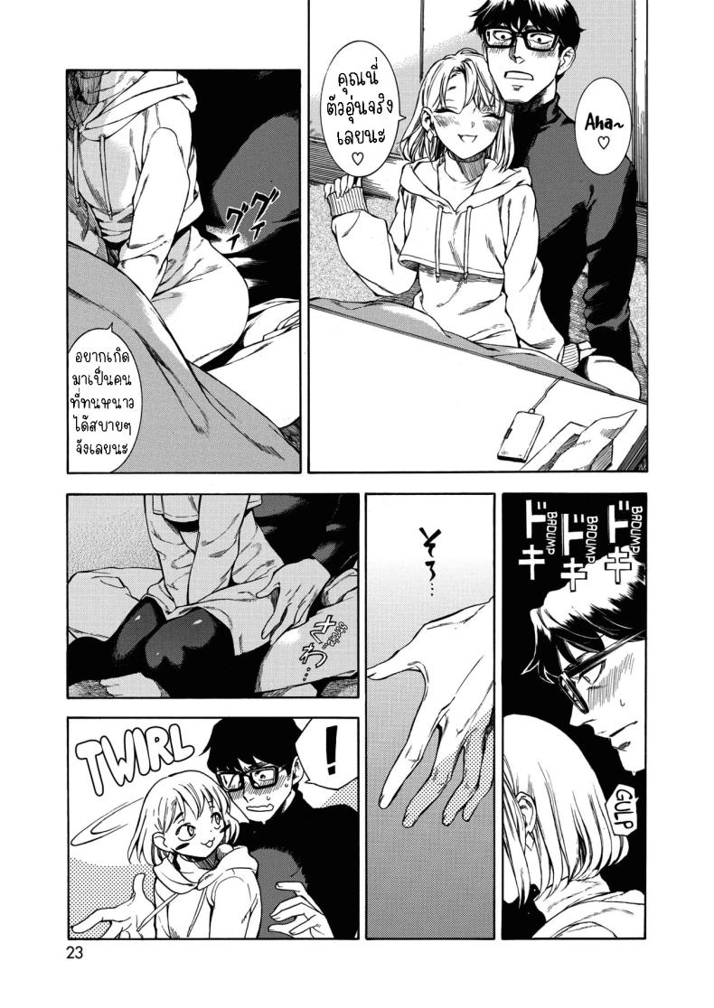 แมวหลง [Ushino Kandume] Neko ga Toriko Captive Cat – แมวหลง [Ushino Kandume] Neko ga Toriko Captive Cat หน้า 5