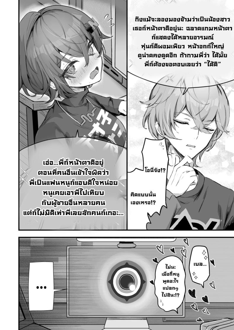 พี่น้องถังแตก (Sukoyakagumi) – พี่น้องถังแตก (Sukoyakagumi) หน้า 5